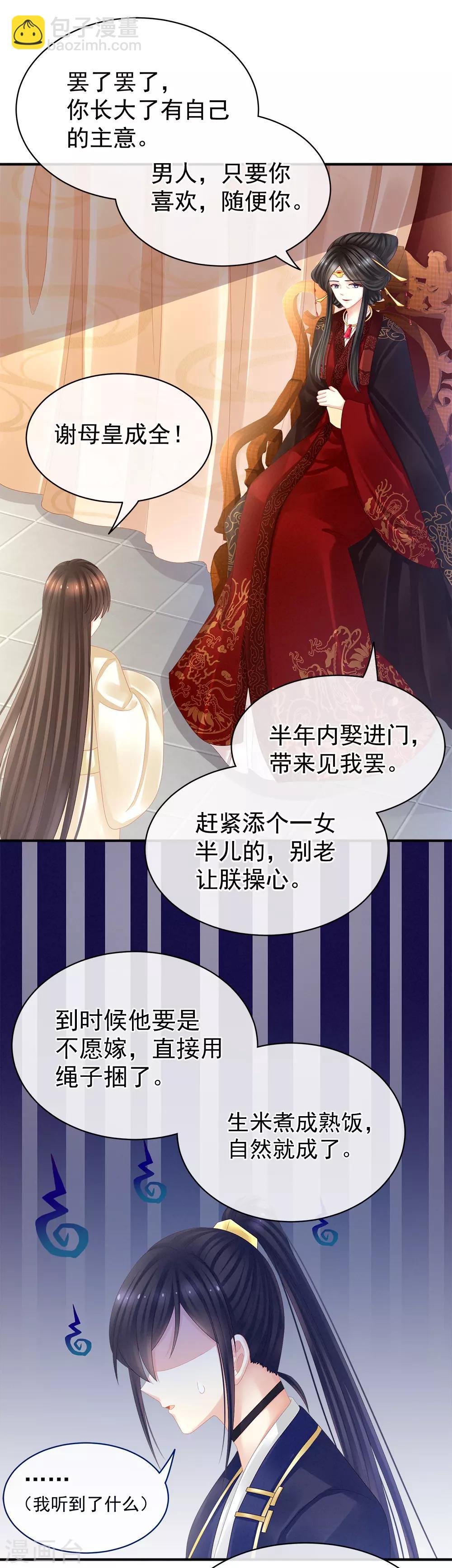 第25话 赐婚15