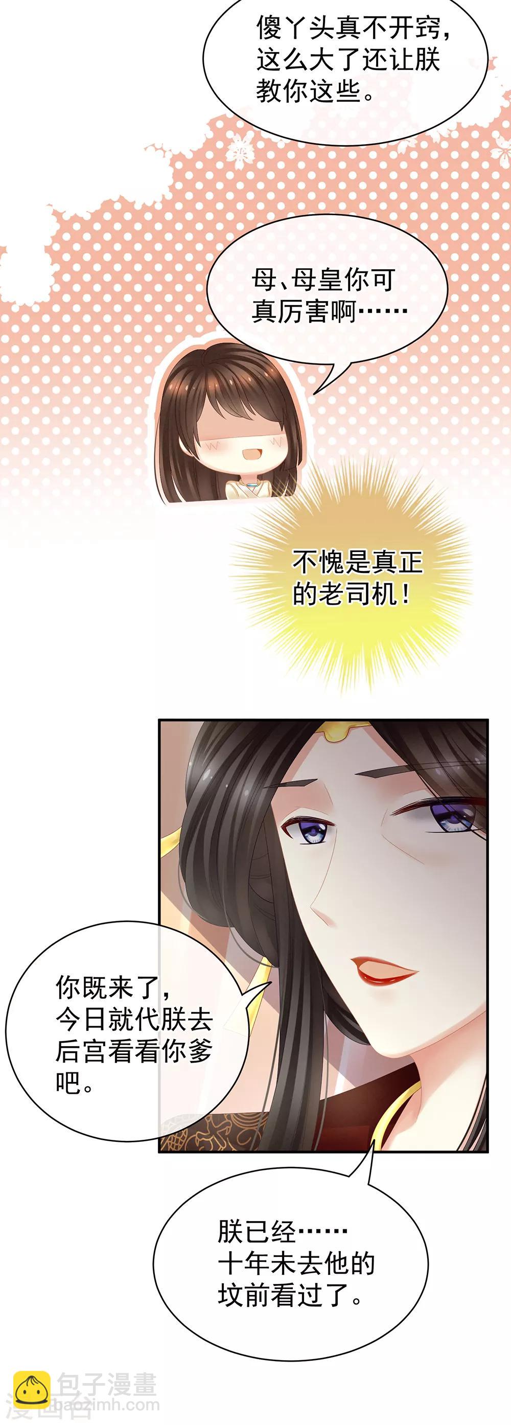 第25话 赐婚16