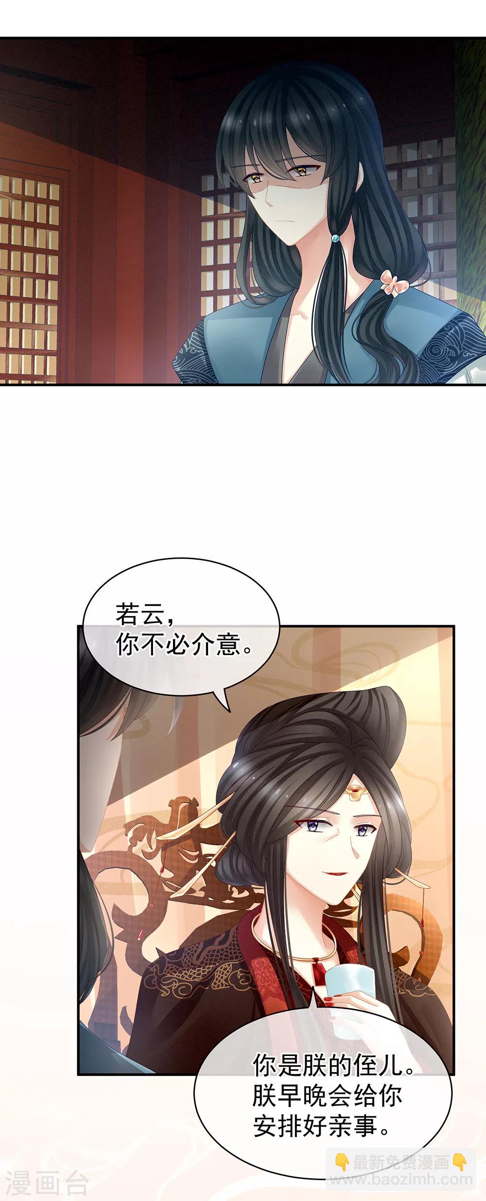 第25话 赐婚21