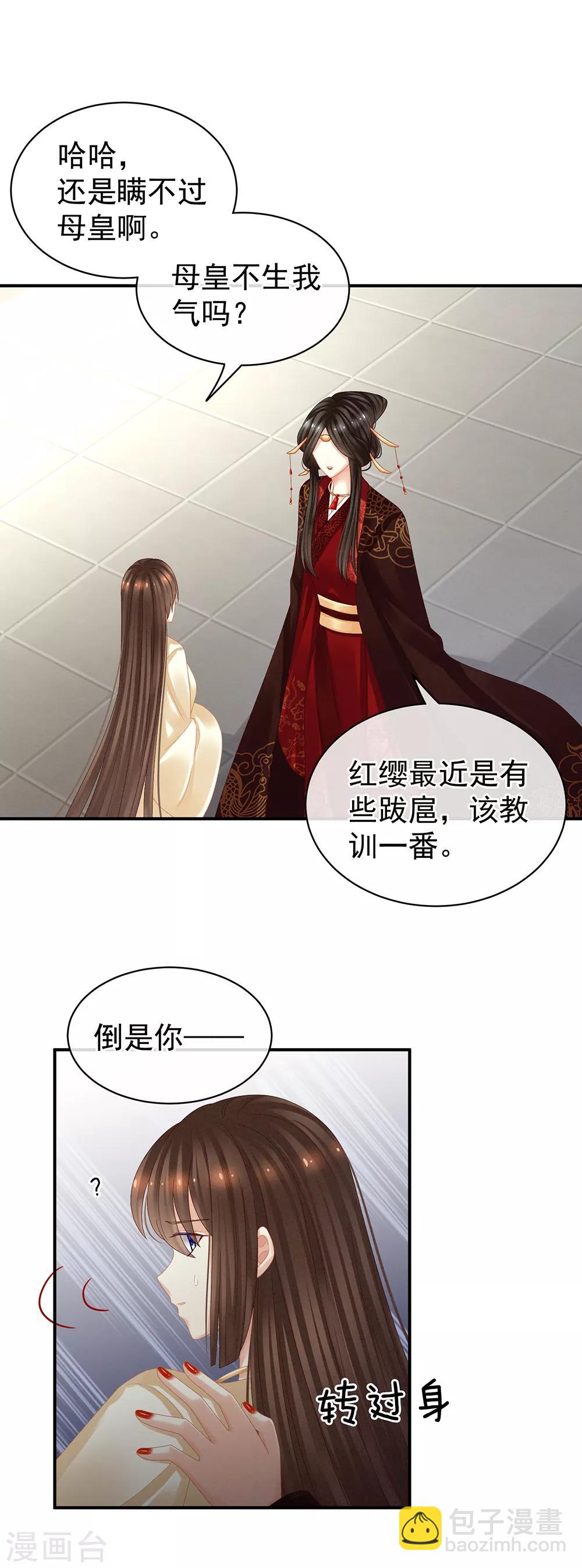 第25话 赐婚3