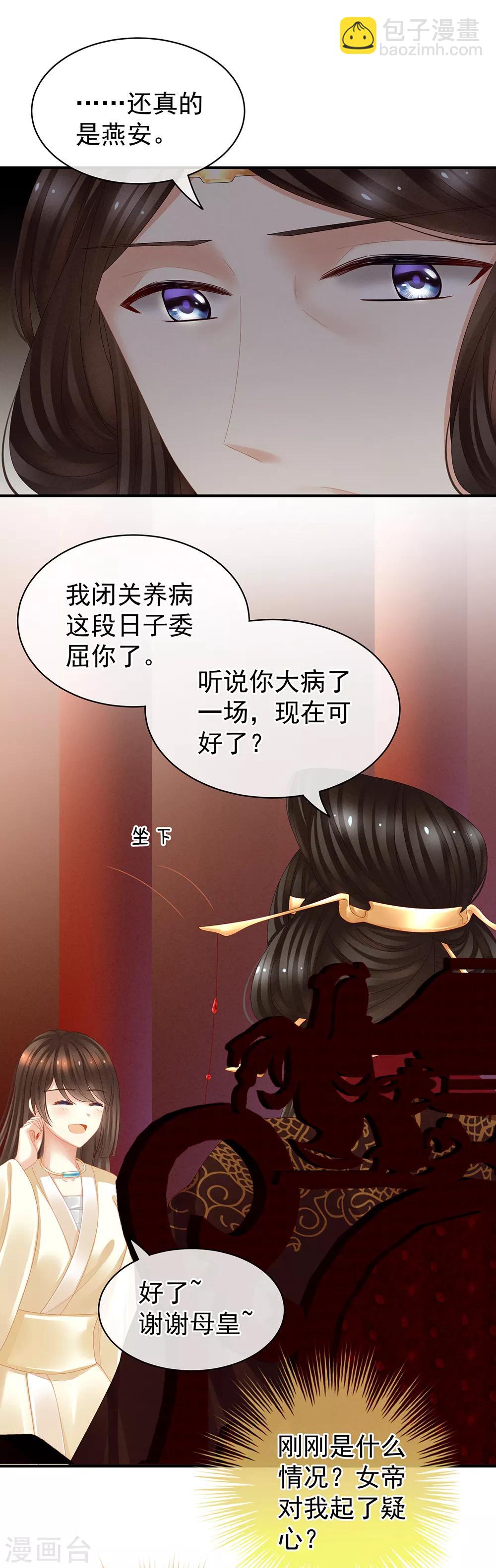 第25话 赐婚5