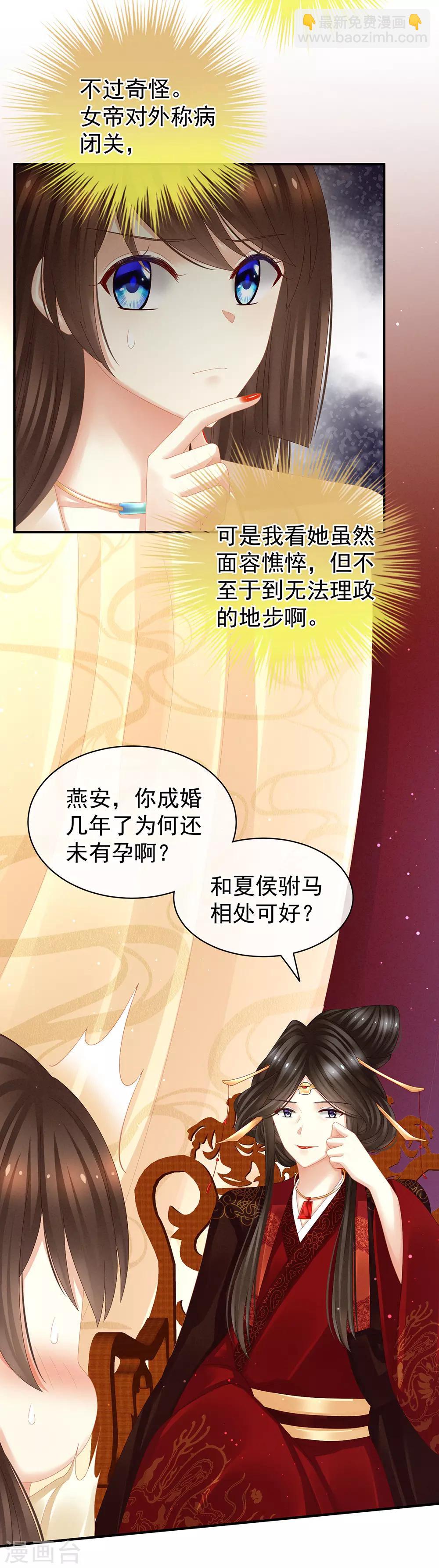 第25话 赐婚6