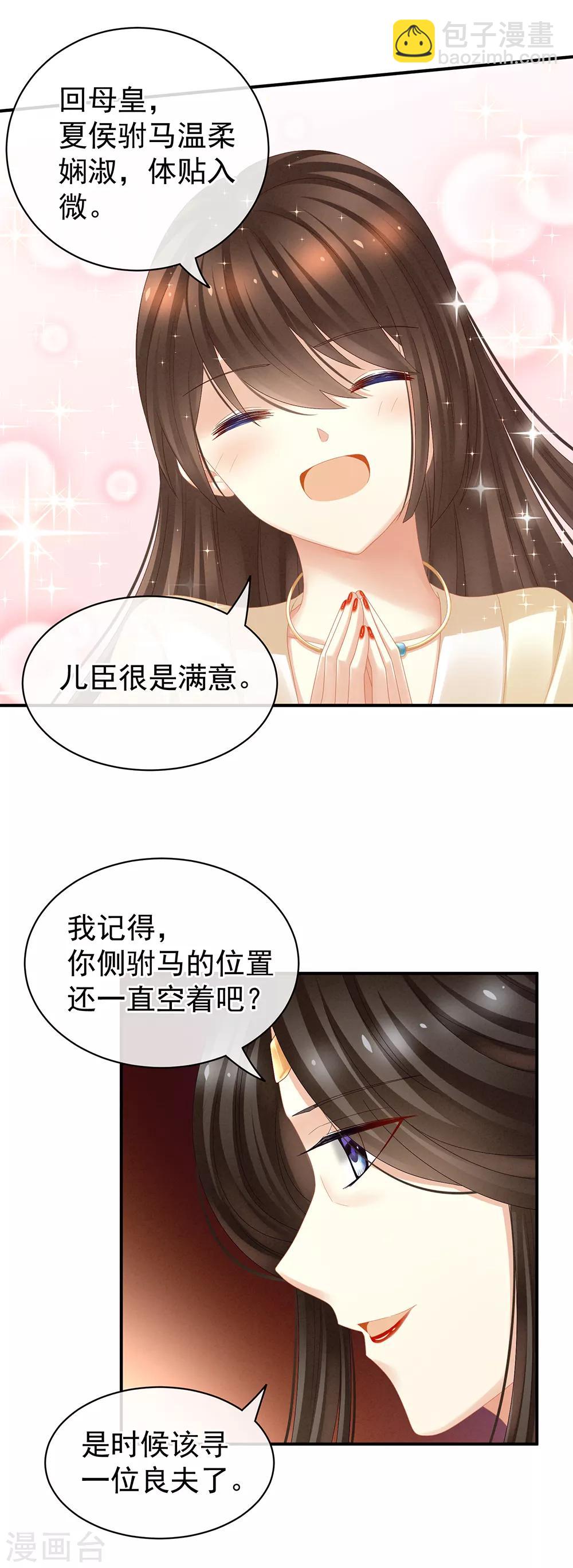 第25话 赐婚7