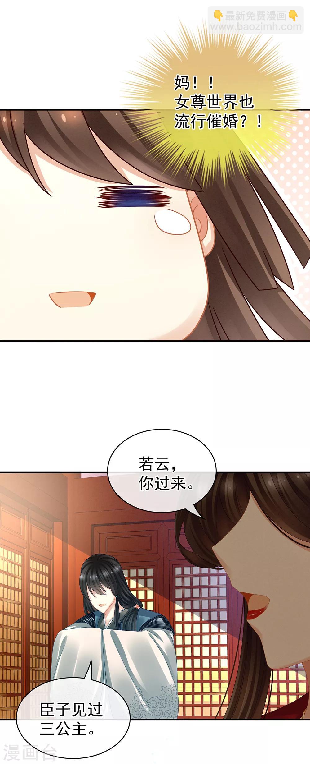 第25话 赐婚8