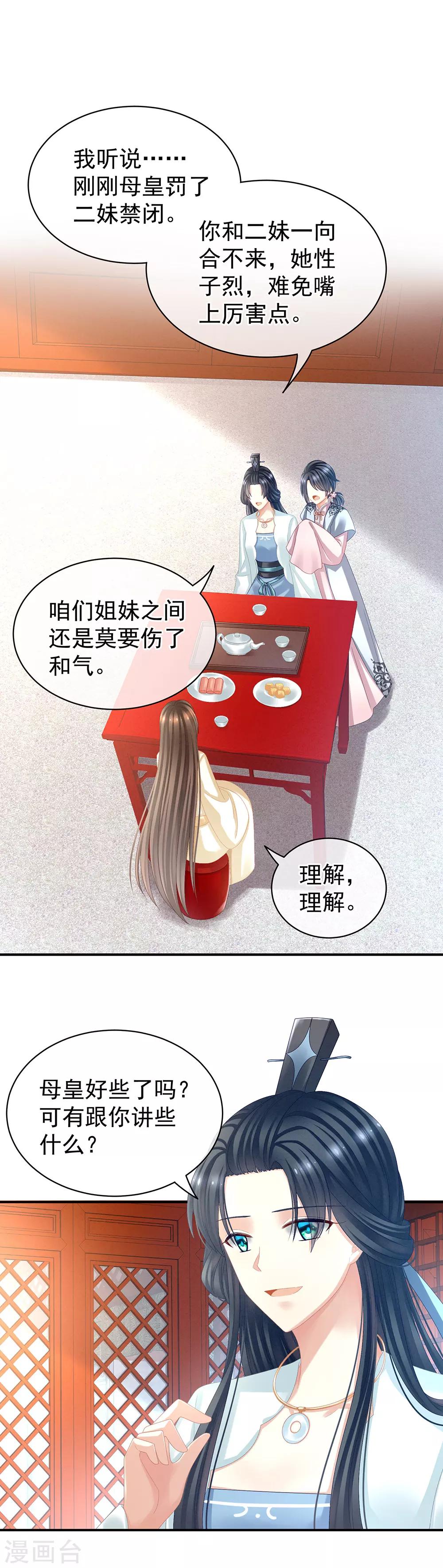 第27话 我要嫁给你！1
