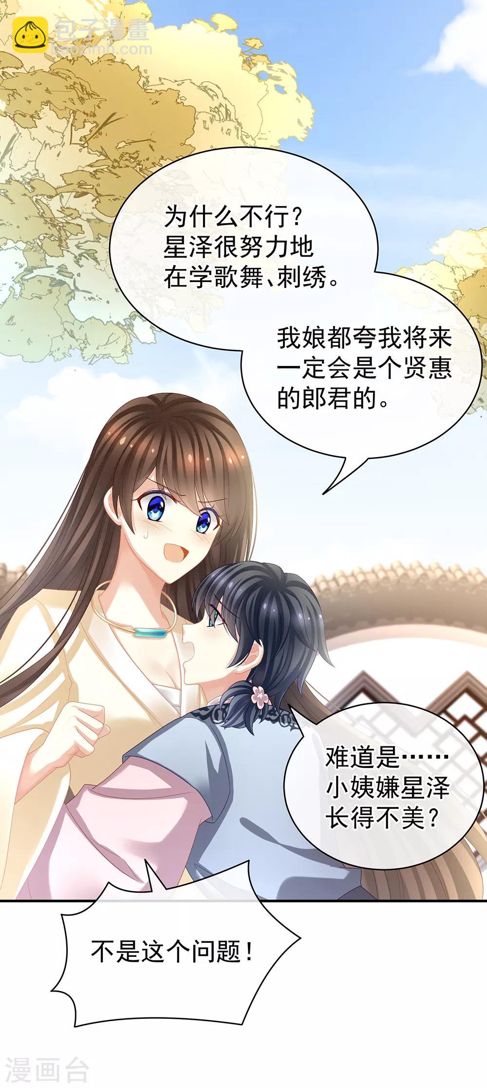 第27话 我要嫁给你！11
