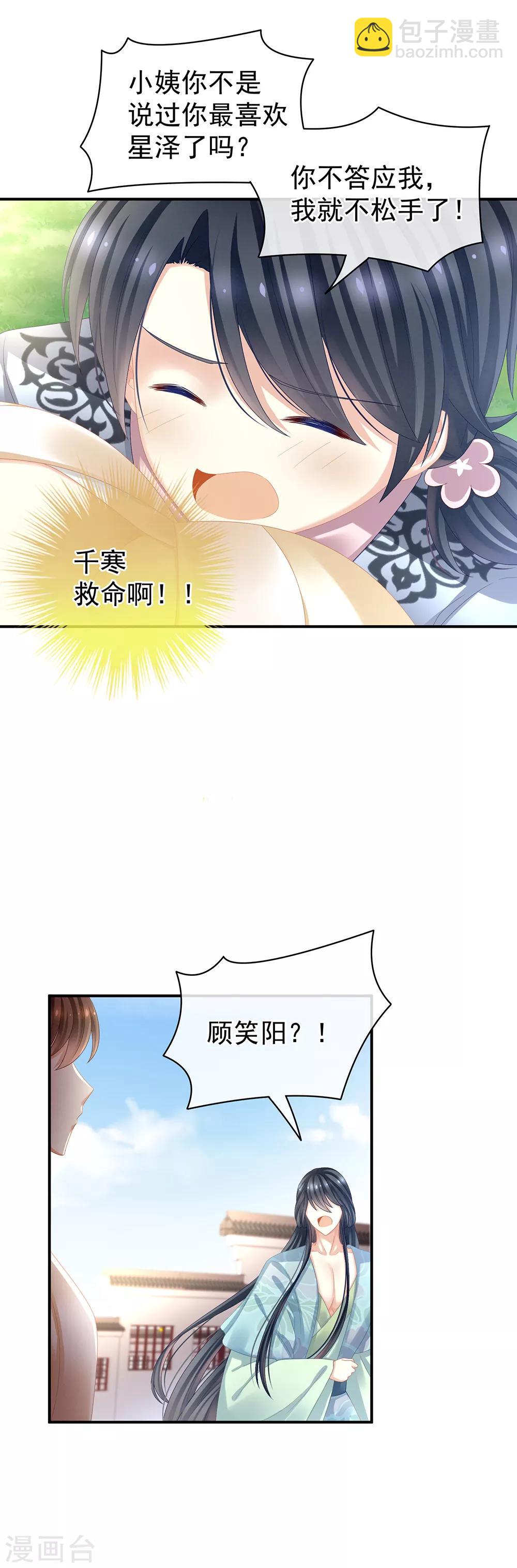第27话 我要嫁给你！12