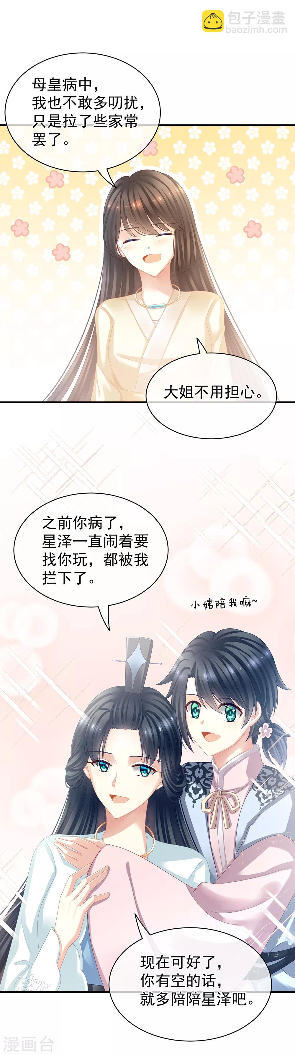 第27话 我要嫁给你！2