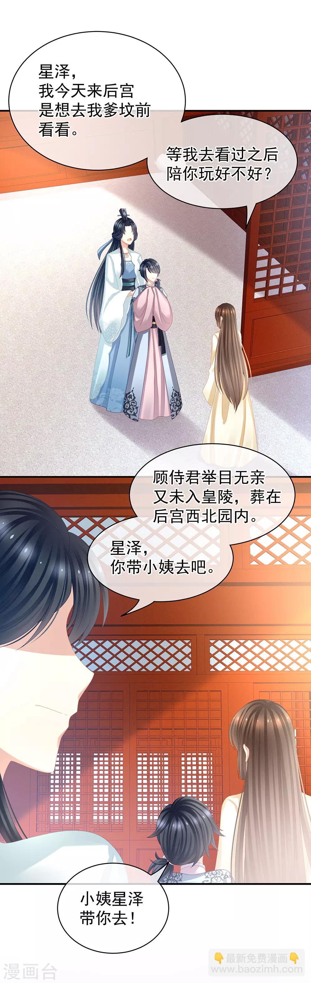 第27话 我要嫁给你！3