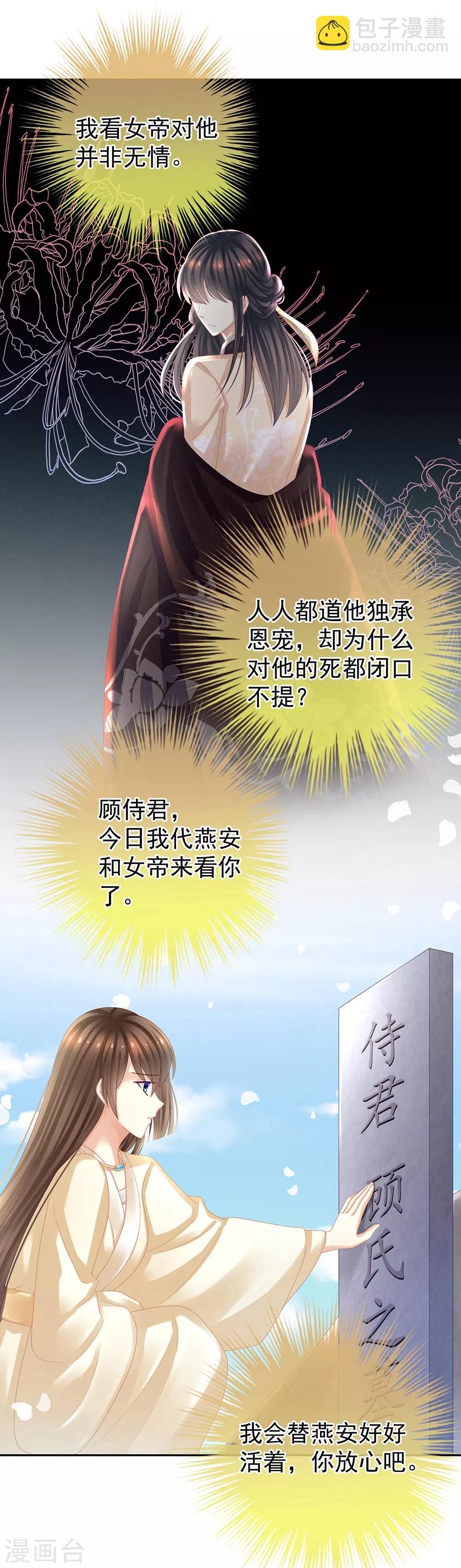 第27话 我要嫁给你！7