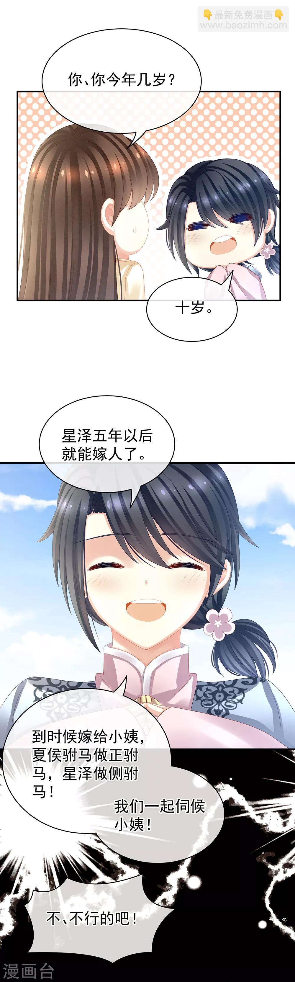 第27话 我要嫁给你！9
