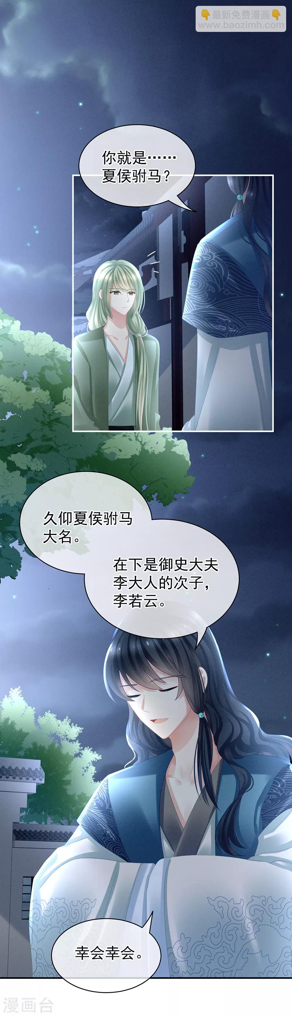 第29话 争宠11