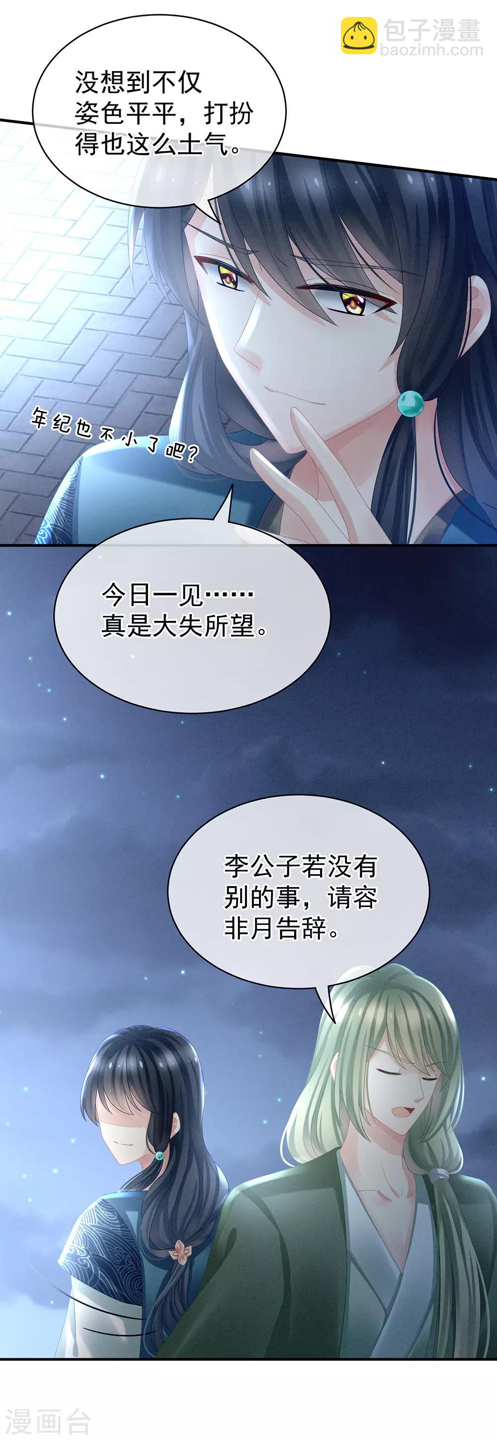 第29话 争宠14