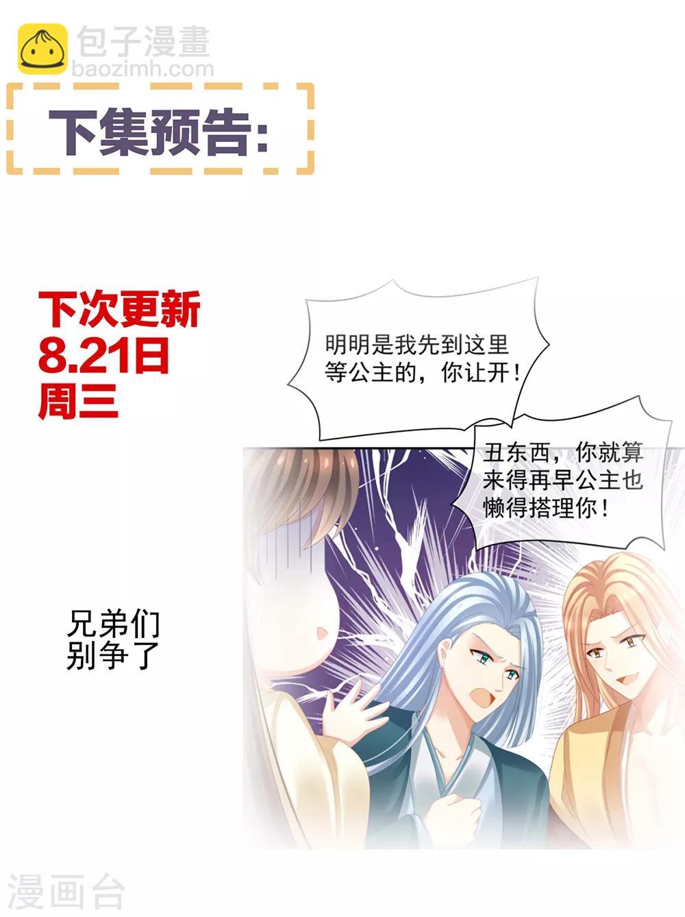 第29话 争宠23