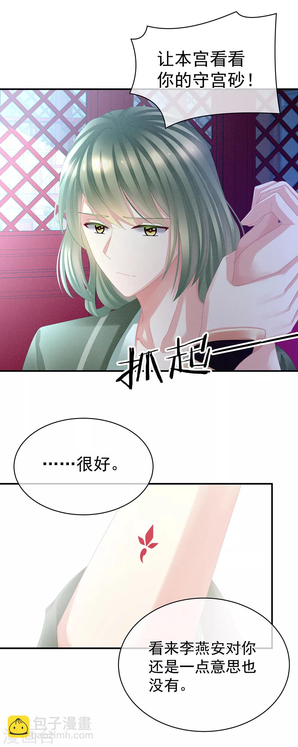 第29话 争宠6