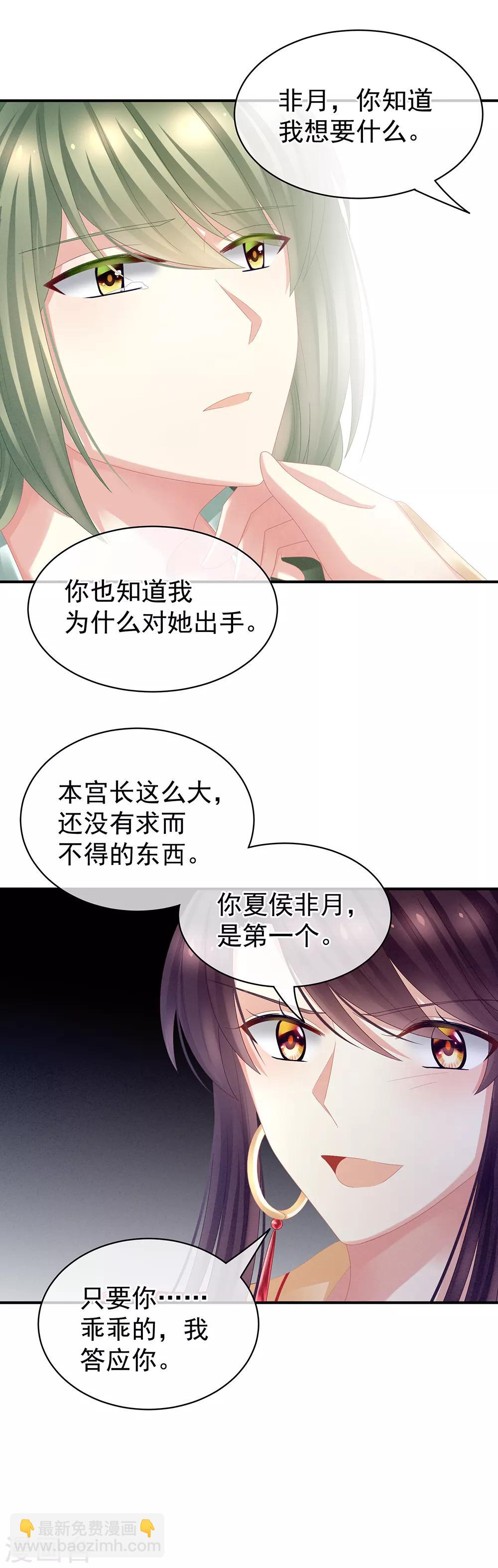 第29话 争宠7