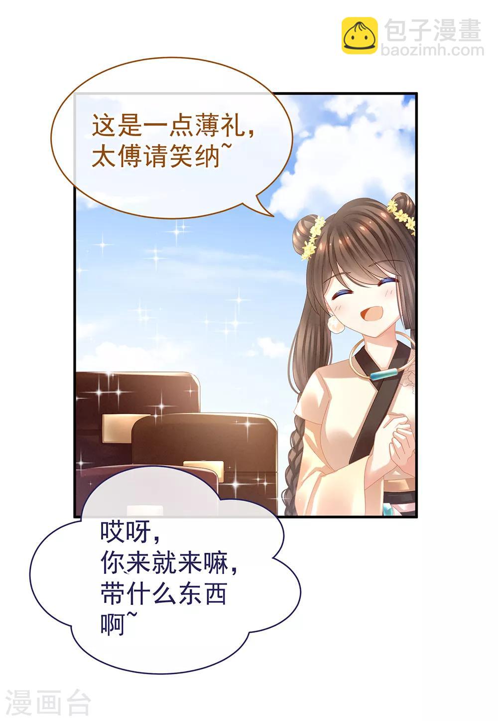 第32话 我的男人你也敢碰16