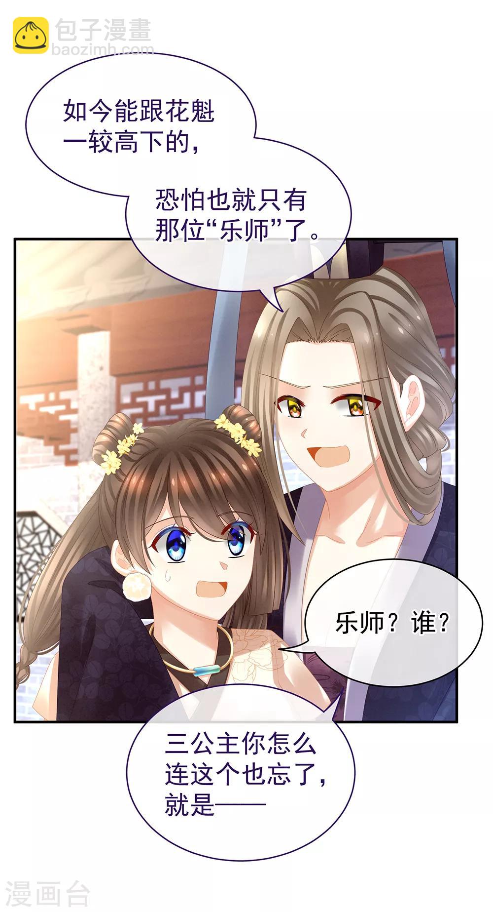 第32话 我的男人你也敢碰24