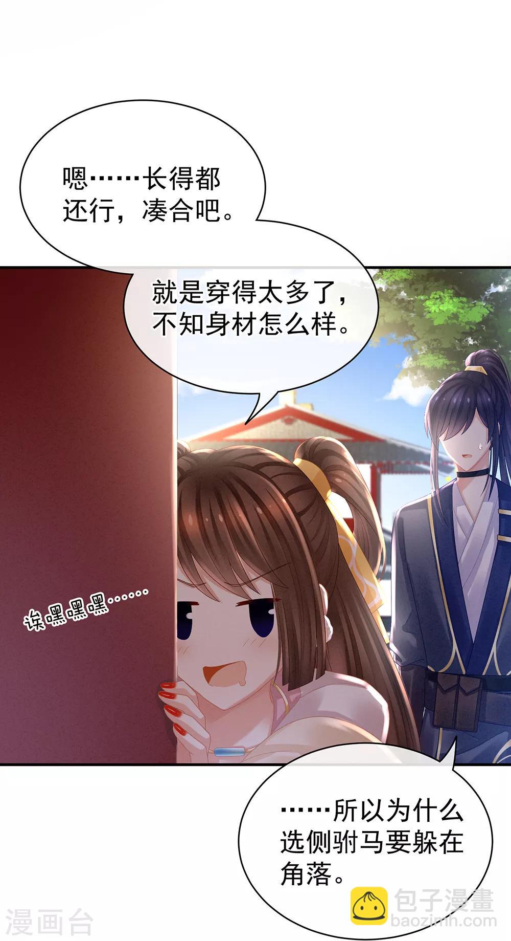 第34话 选夫4