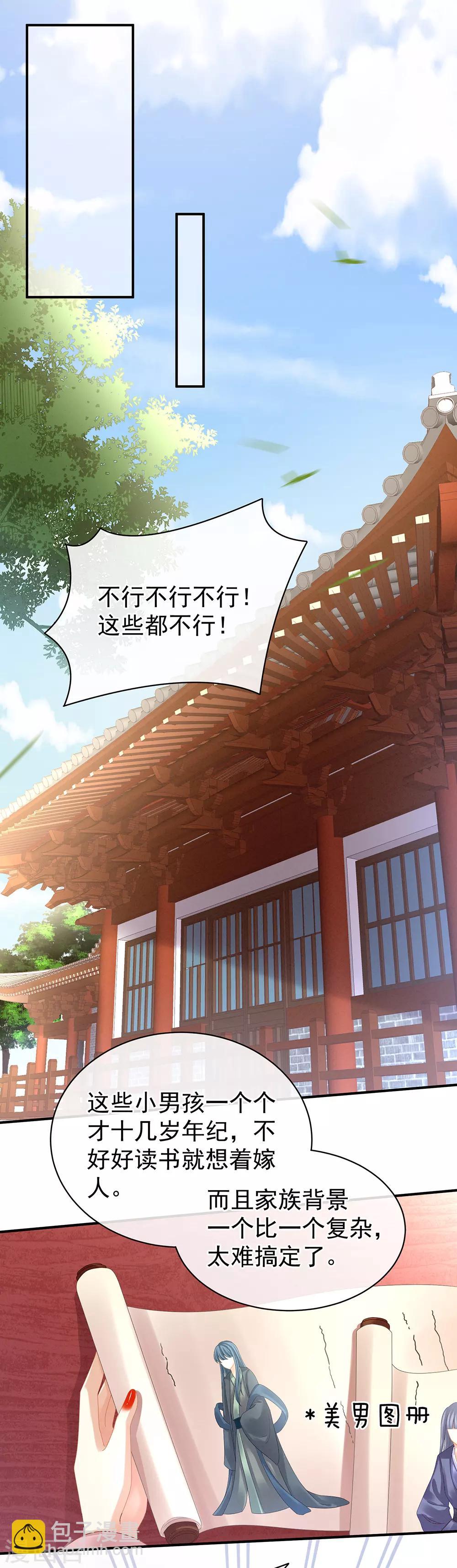 第34话 选夫8