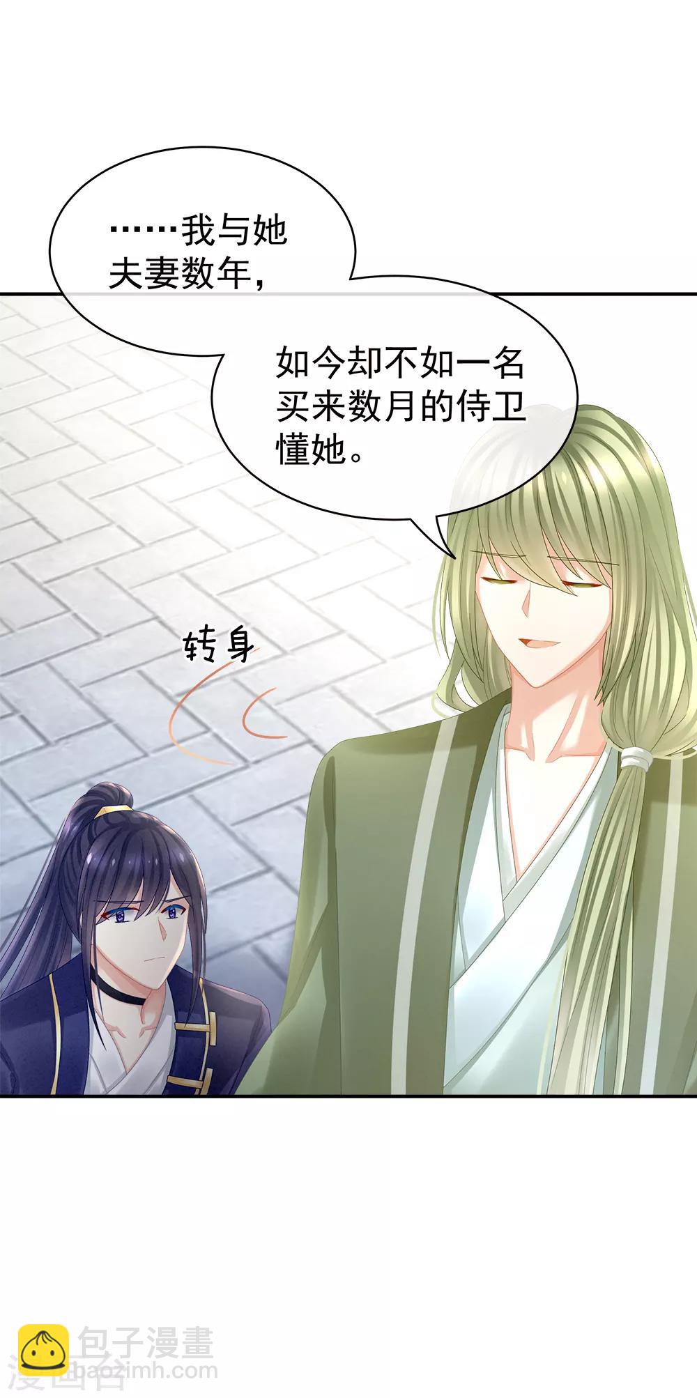 第35话 男人间的事情29