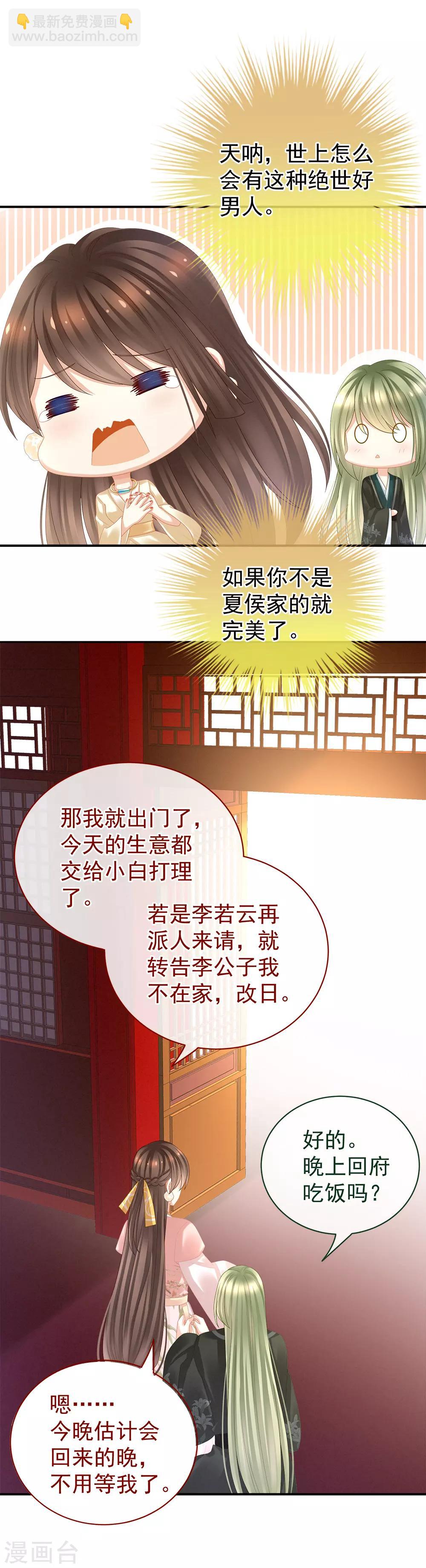 第38话 夫君7