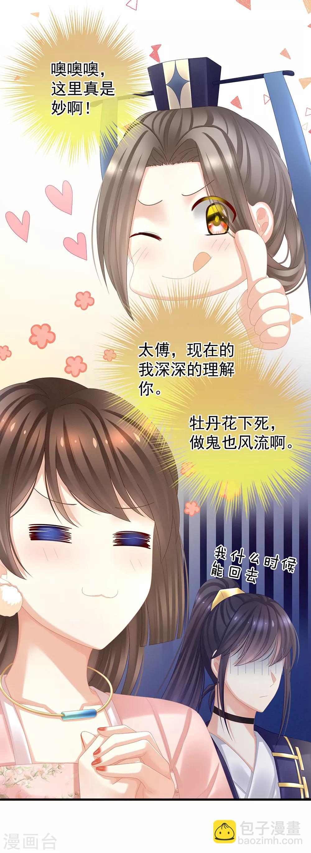 第39话 逛青楼了33