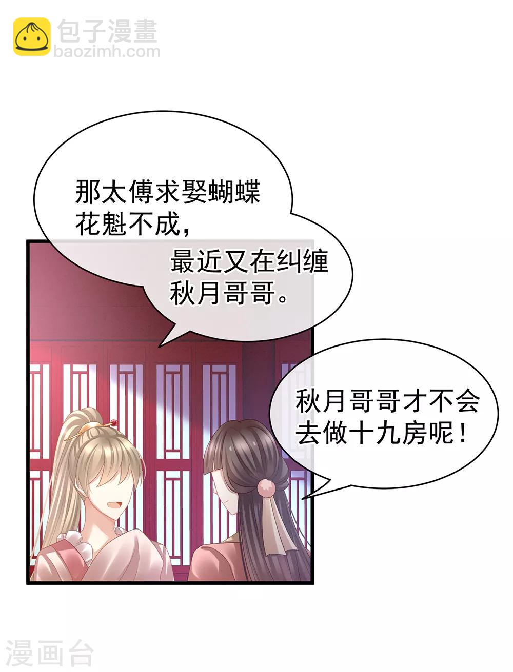 第40话 蝴蝶花魁1