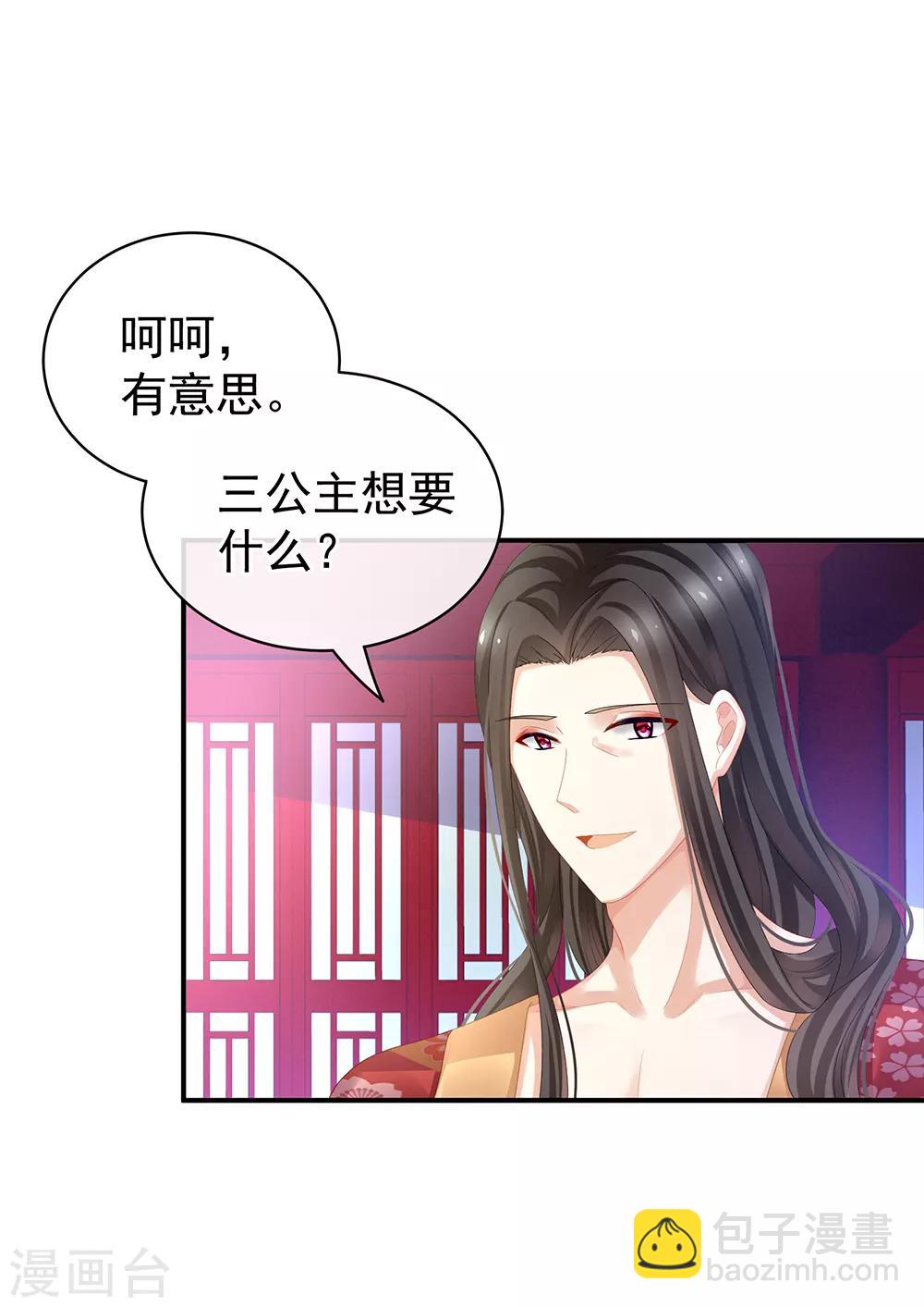 第41话 我要做皇后！14