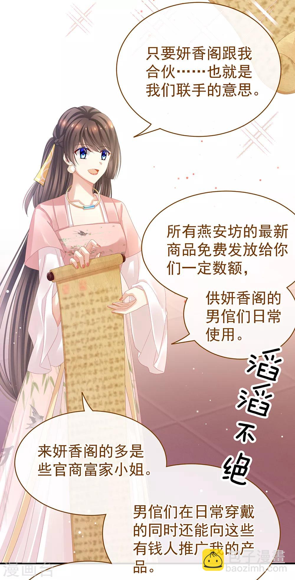 第41话 我要做皇后！18