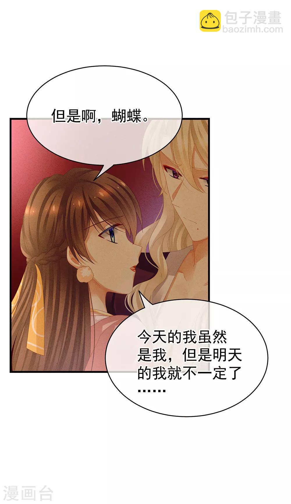 第41话 我要做皇后！26