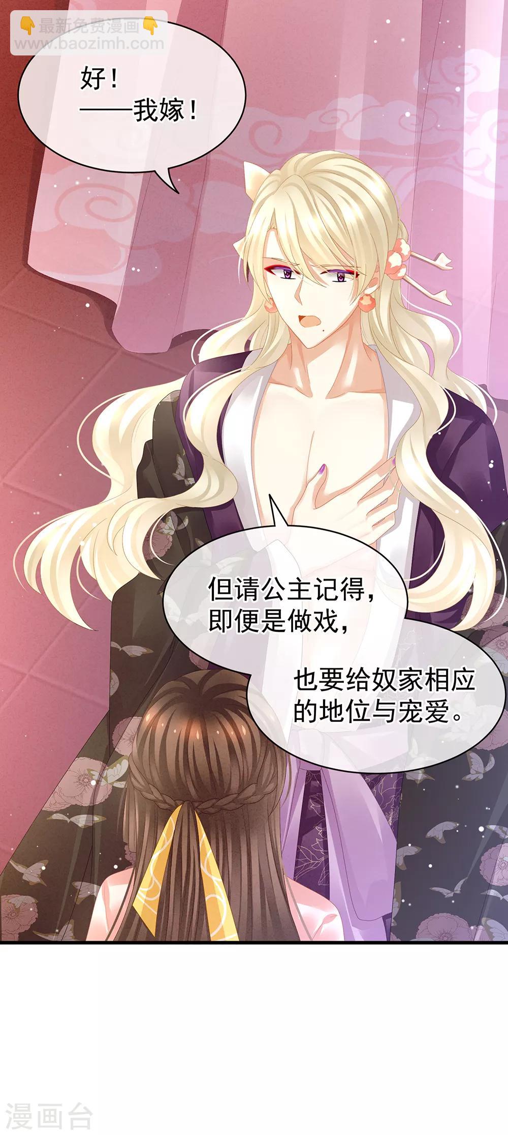 第41话 我要做皇后！29