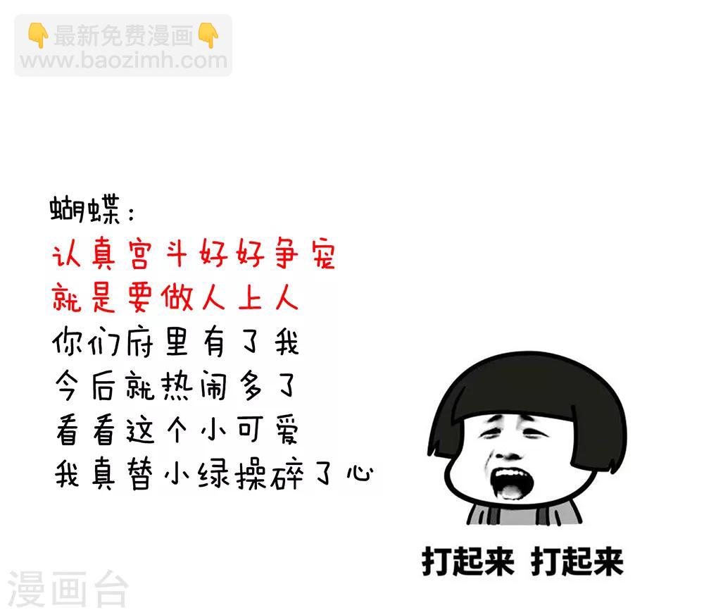 第41话 我要做皇后！31