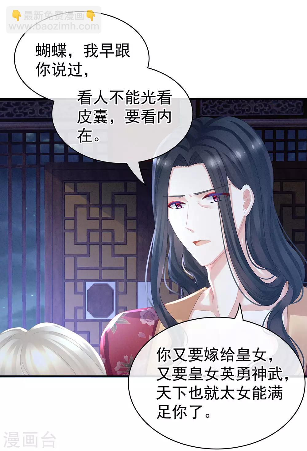 第45话 你们的结合是命中注定1