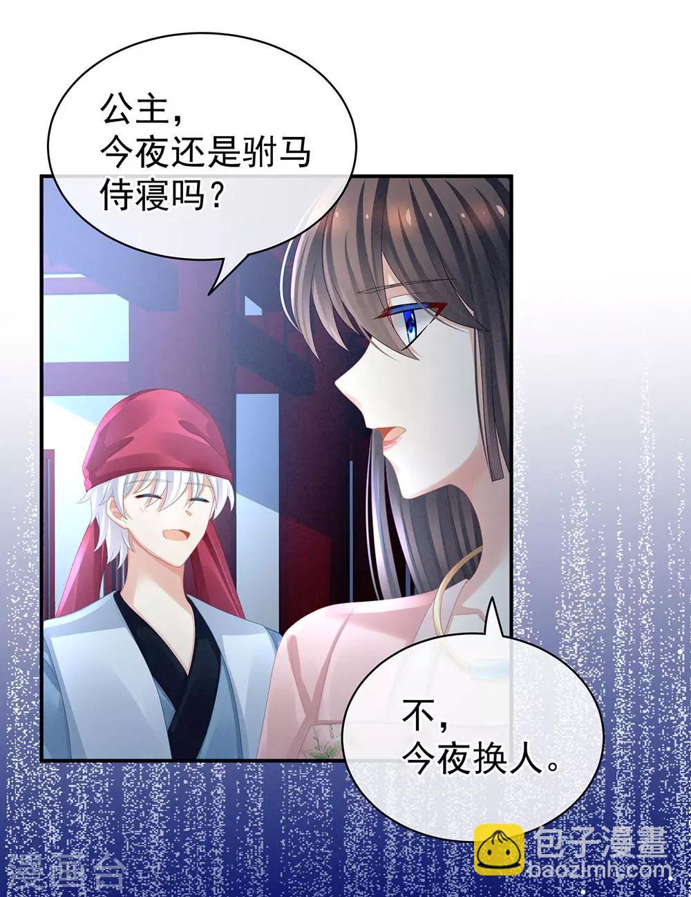 第46话 换人侍寝24