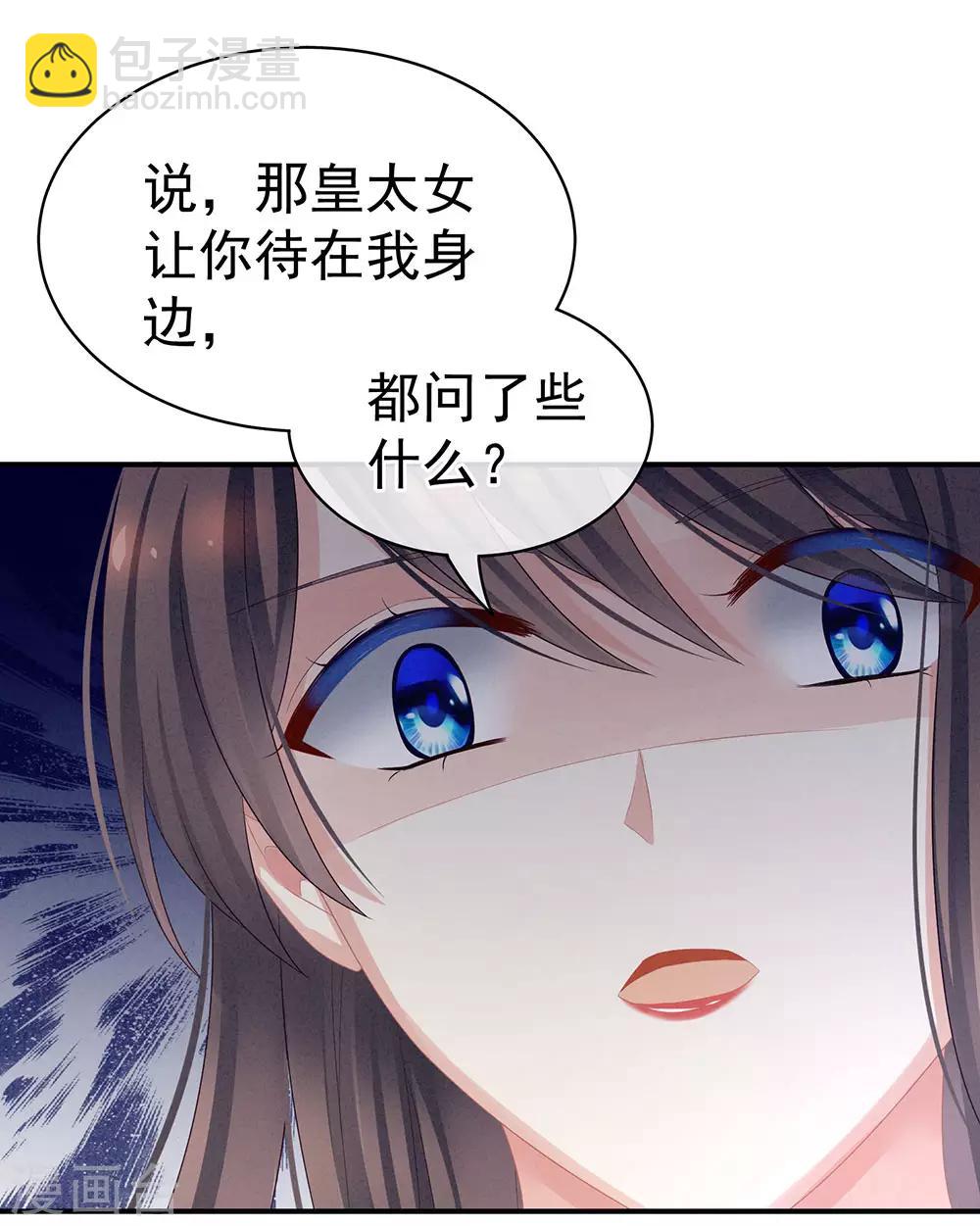 第47话 本宫要杀了这奸夫12