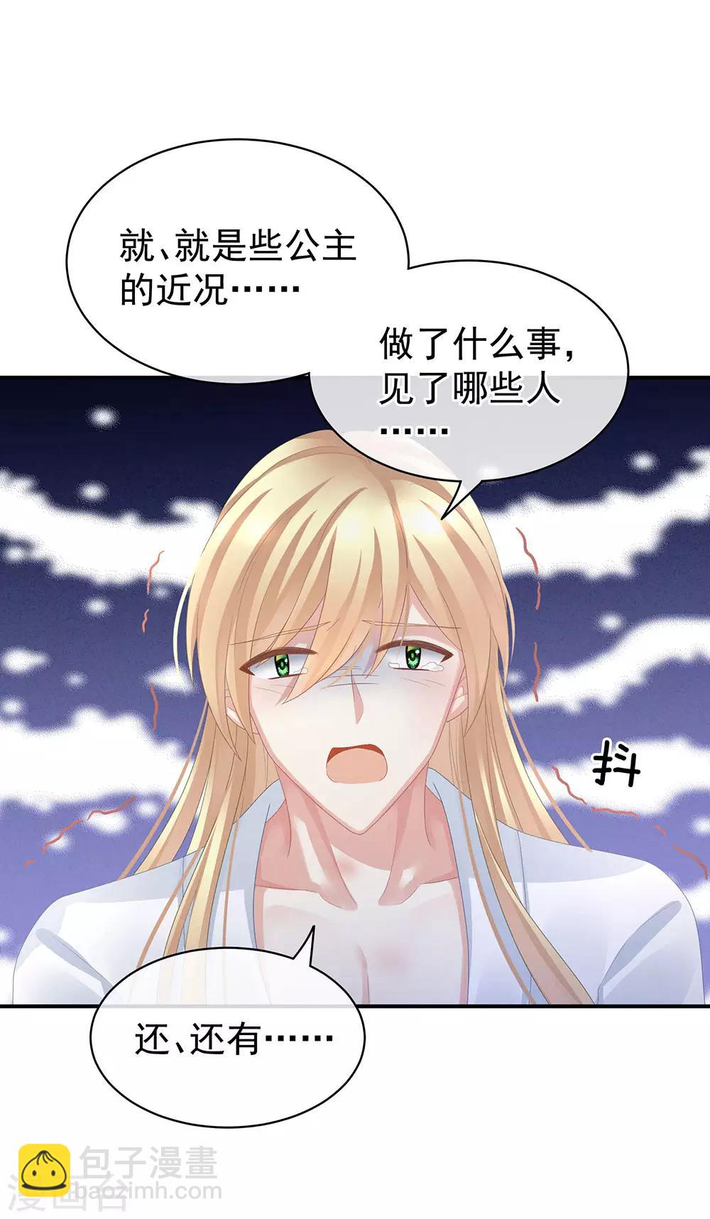 第47话 本宫要杀了这奸夫13