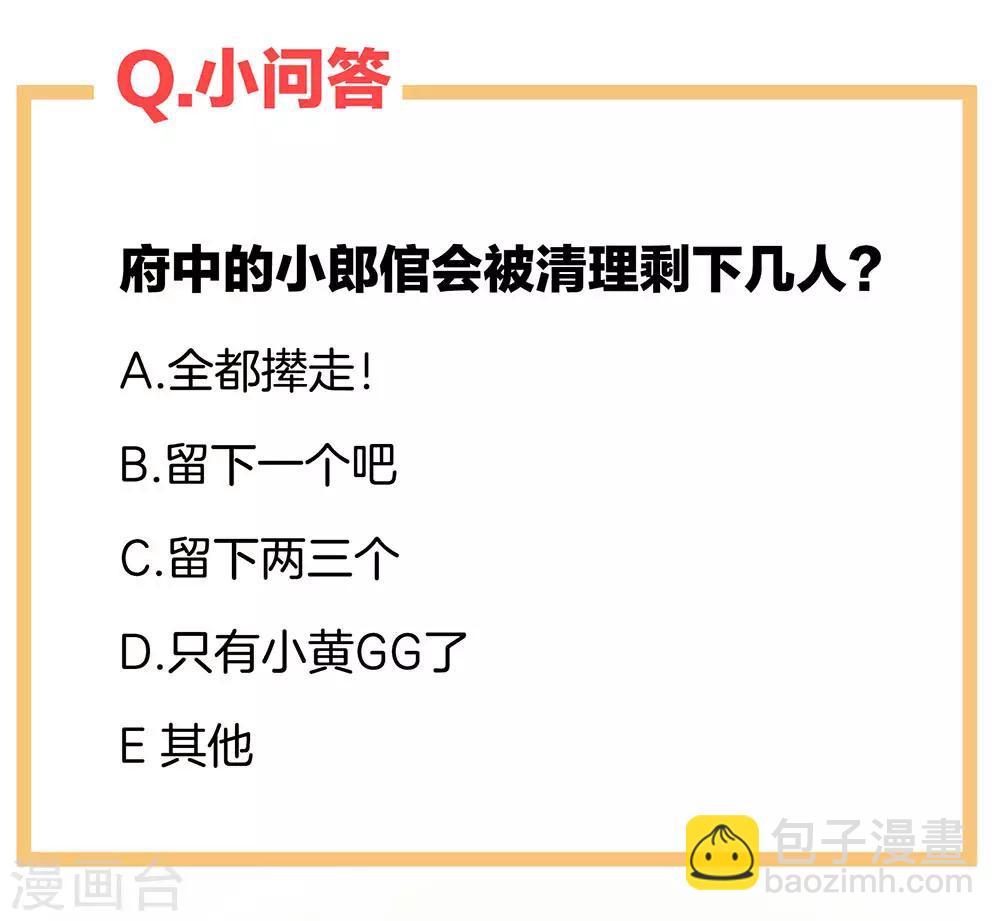 第47话 本宫要杀了这奸夫35