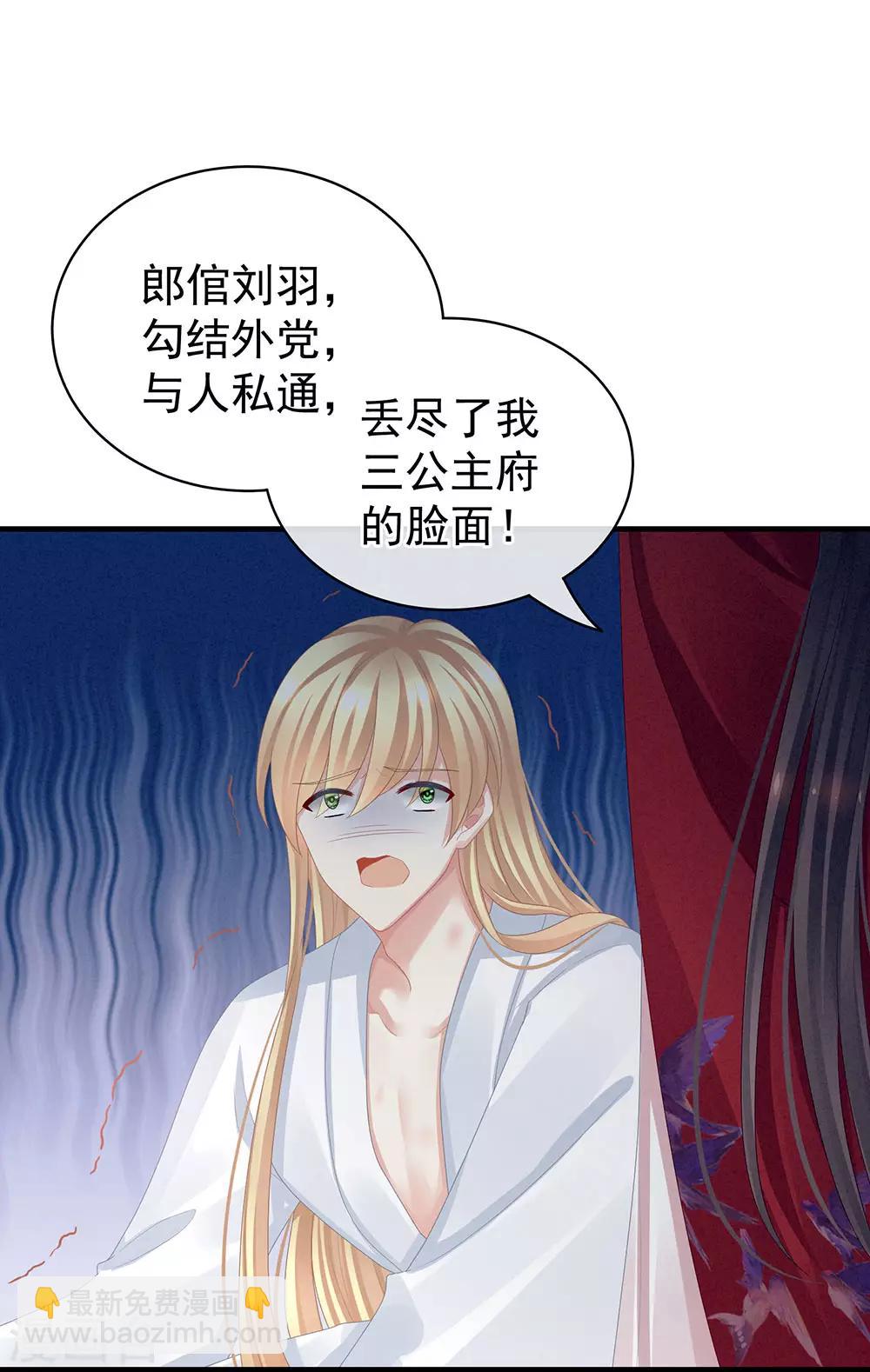 第48话 肃清公主府11