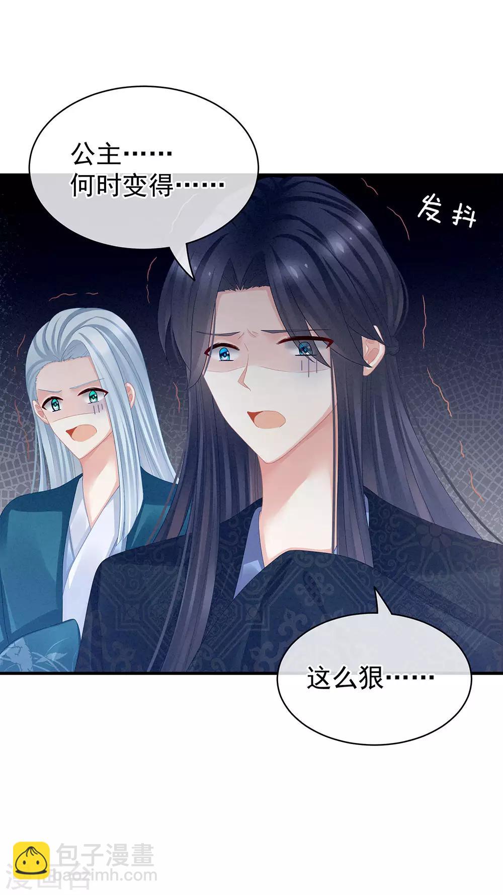 第48话 肃清公主府20