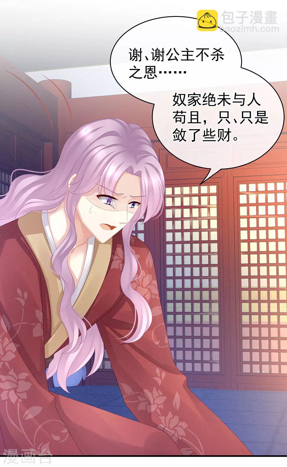 第48话 肃清公主府31