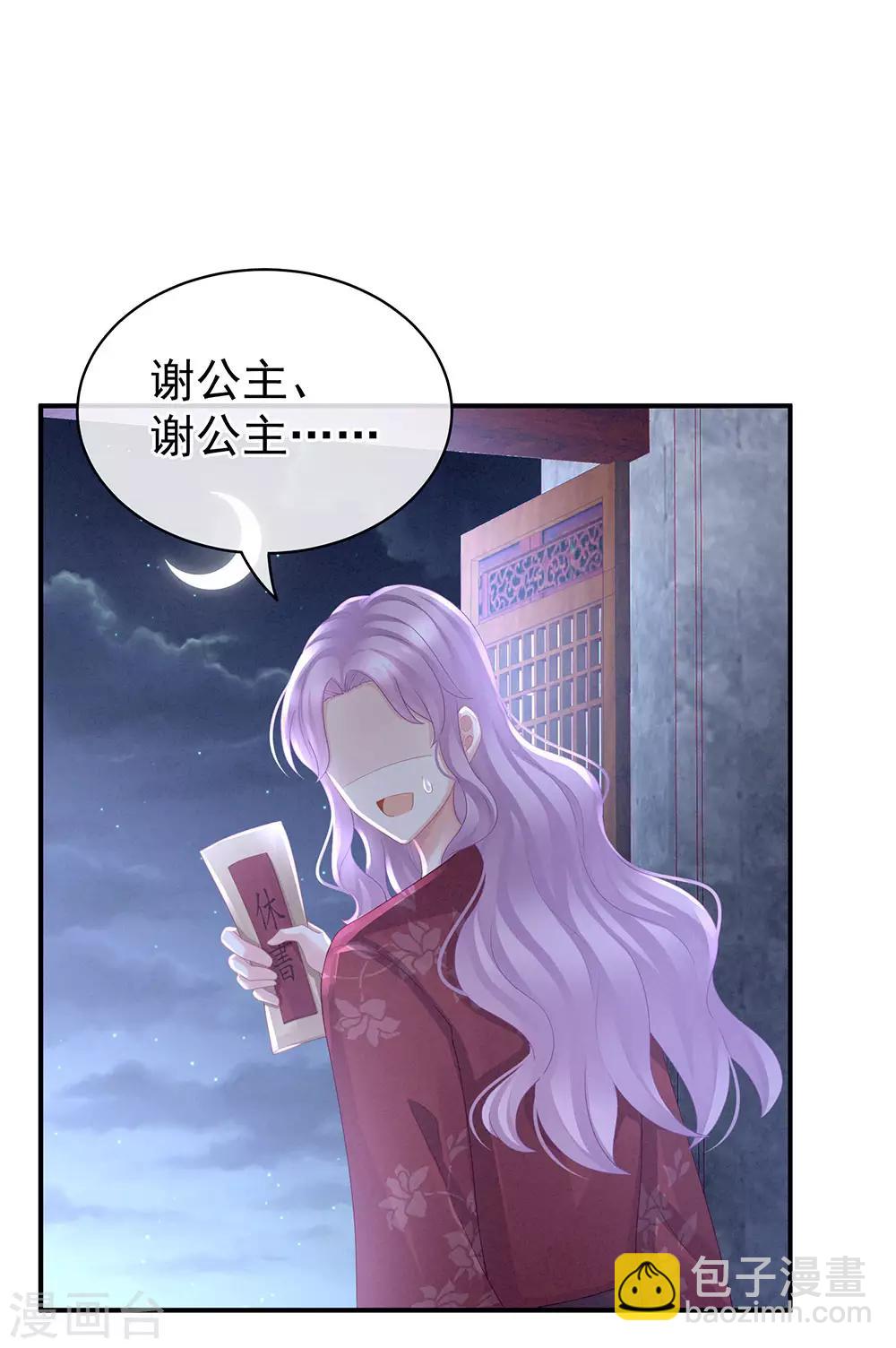 第48话 肃清公主府32