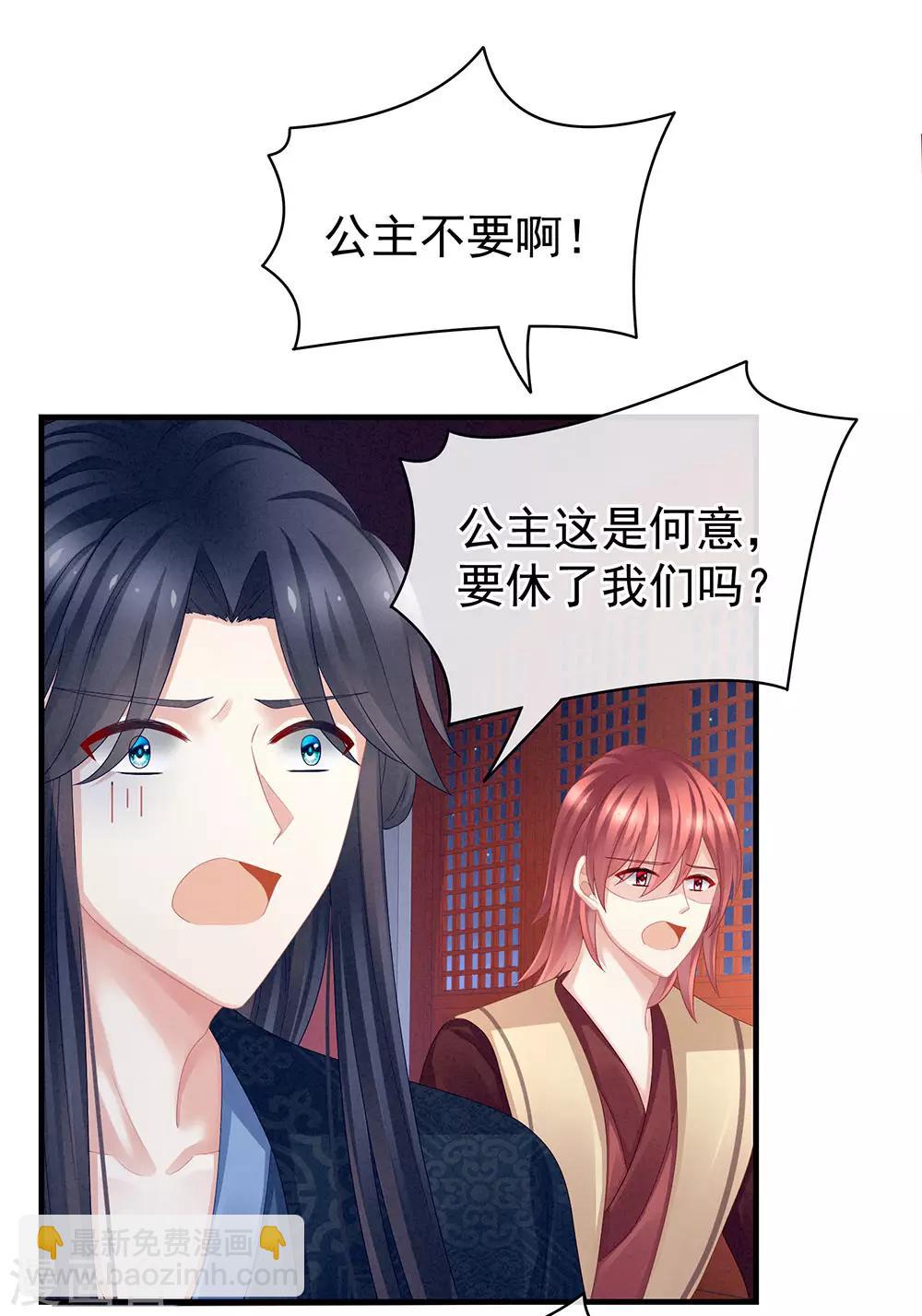第48话 肃清公主府6