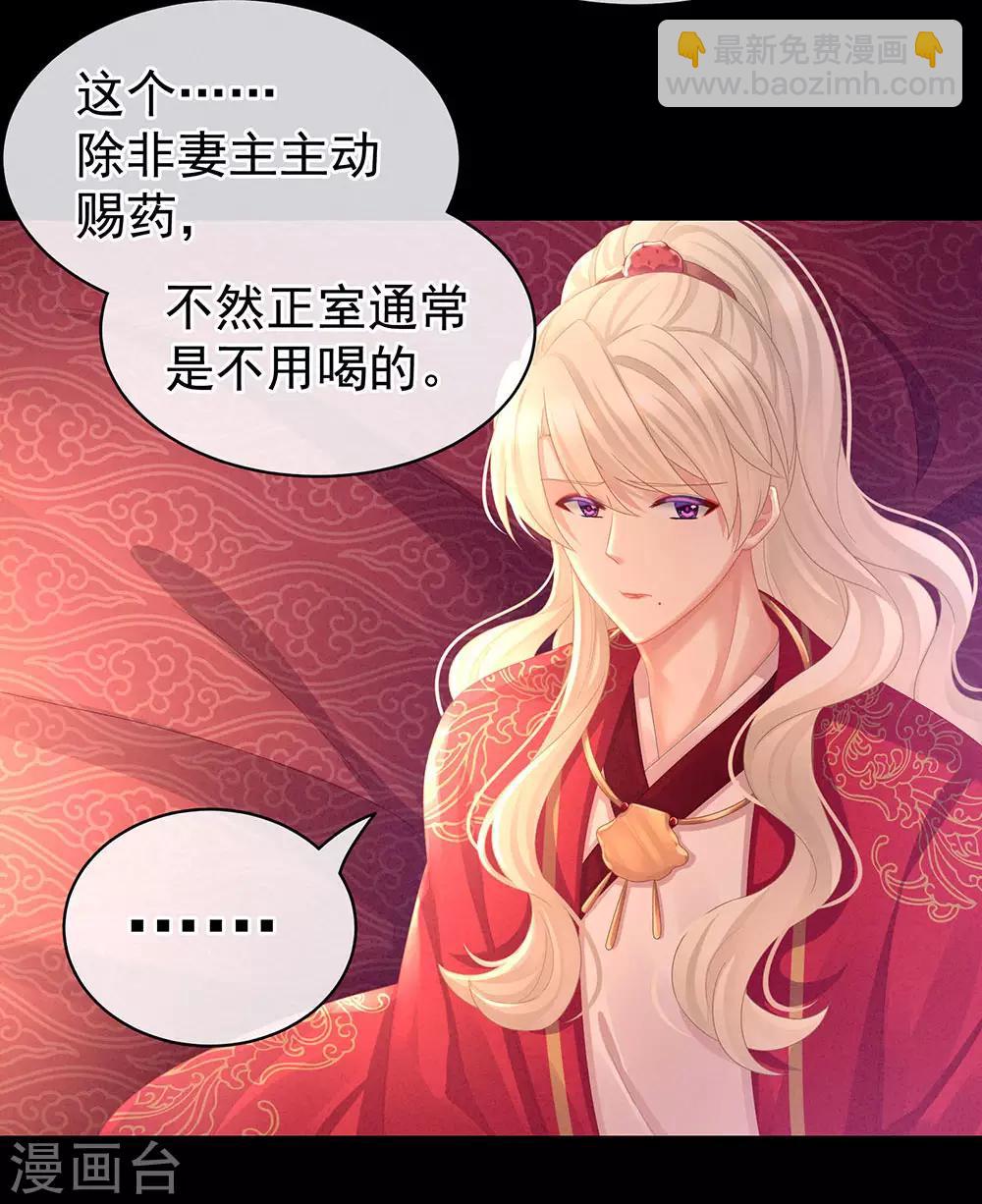 第53话 避子汤17