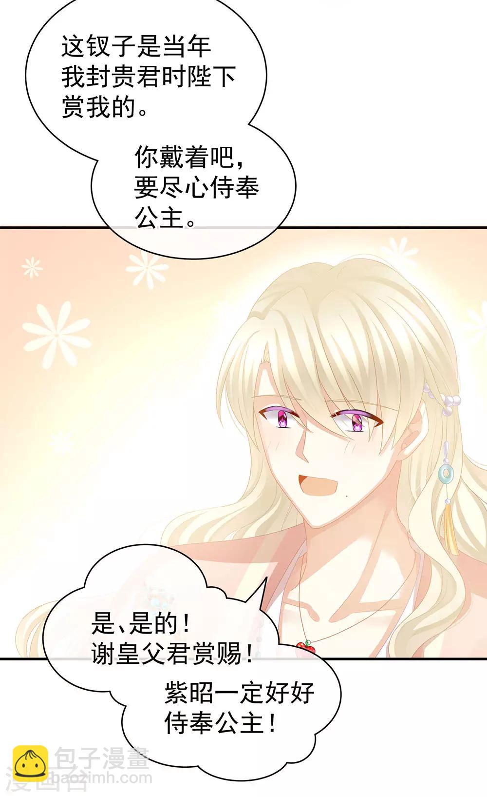 第58话 只要能分宠20