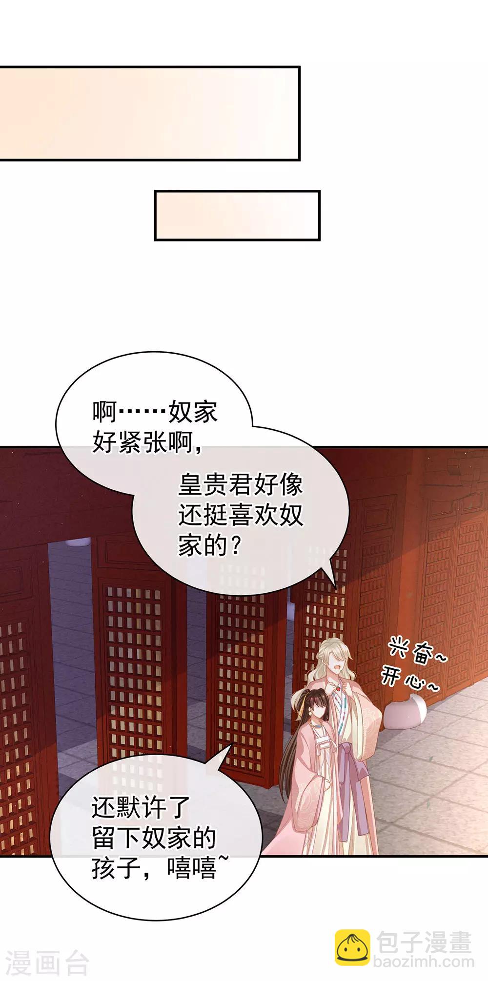 第58话 只要能分宠23