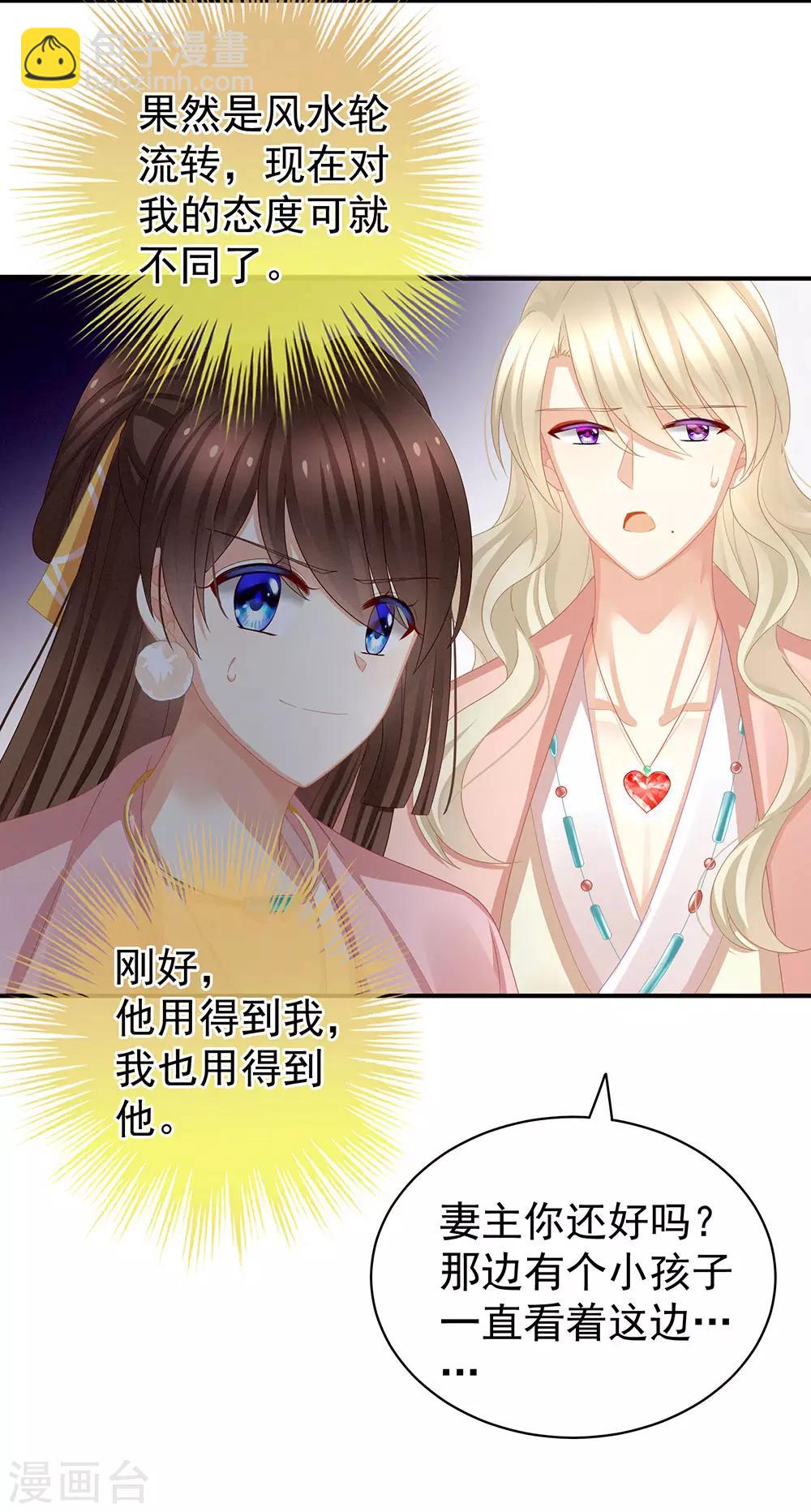 第58话 只要能分宠29