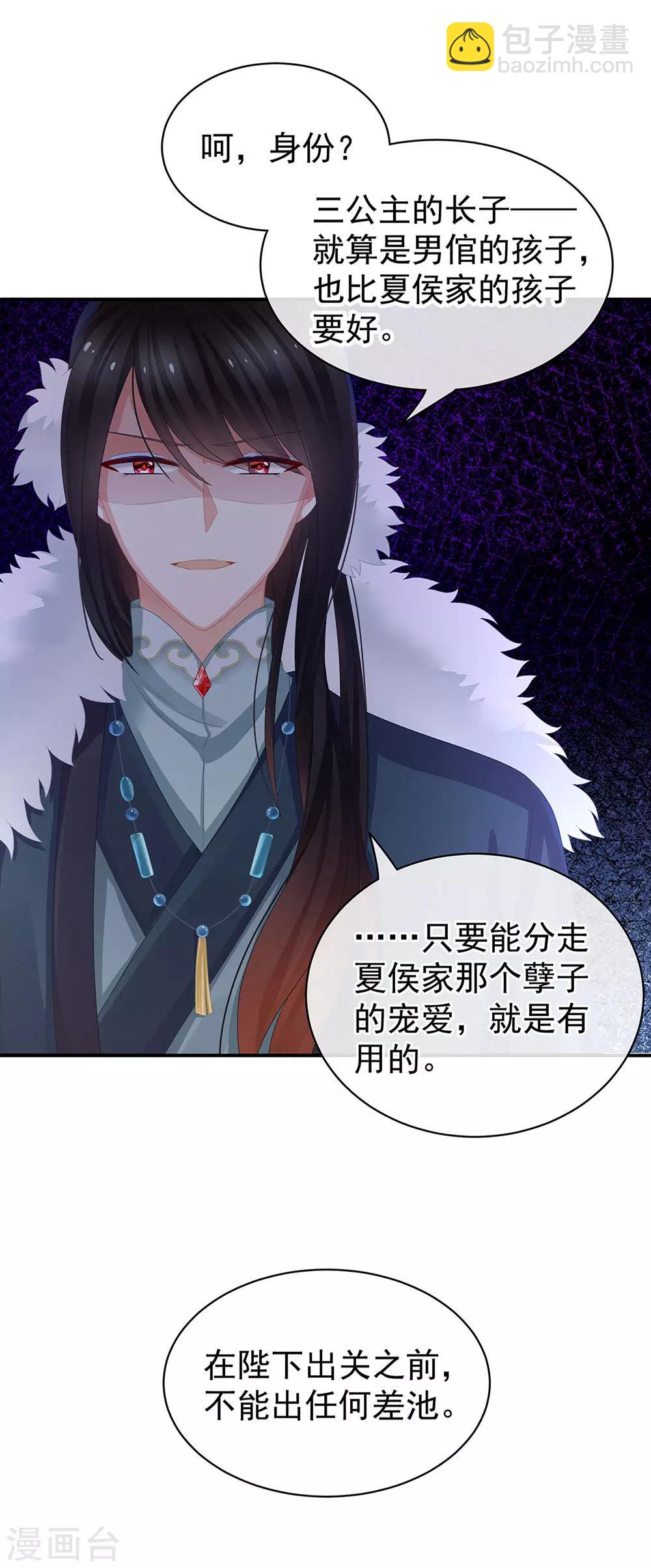 第58话 只要能分宠35