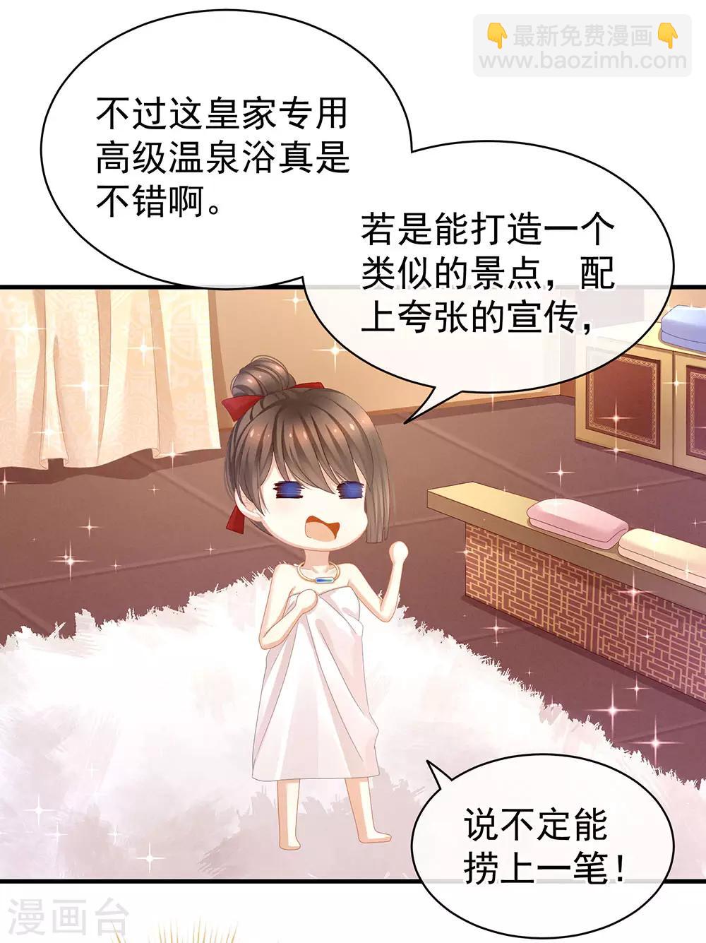 第61话 伺候我沐浴11