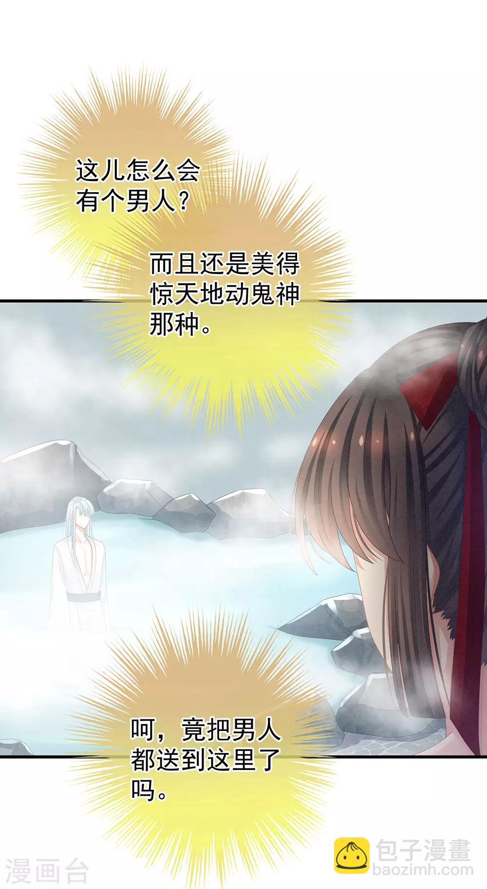 第61话 伺候我沐浴20